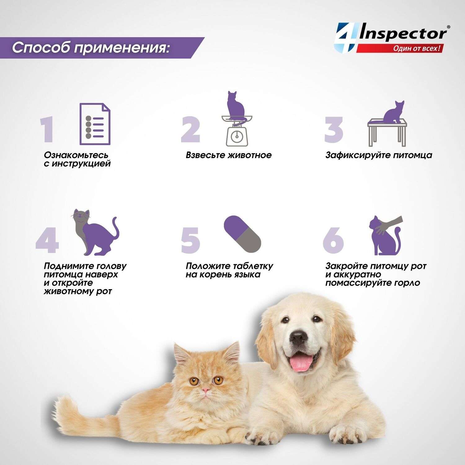 Таблетки для кошек и собак Inspector Quadro Tabs 8-16кг - фото 7