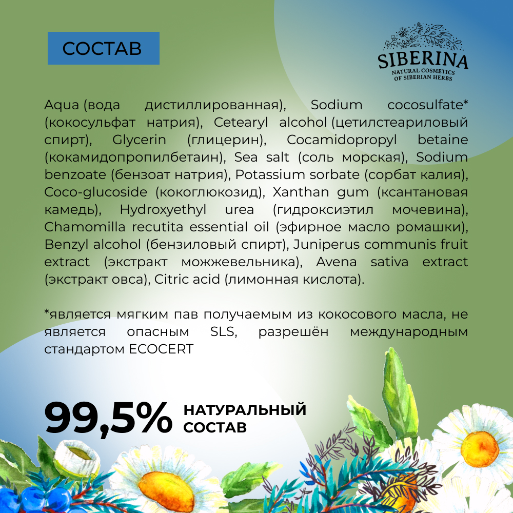 Жидкое мыло Siberina натуральное «Ромашка» гипоаллергенное 400 мл - фото 7