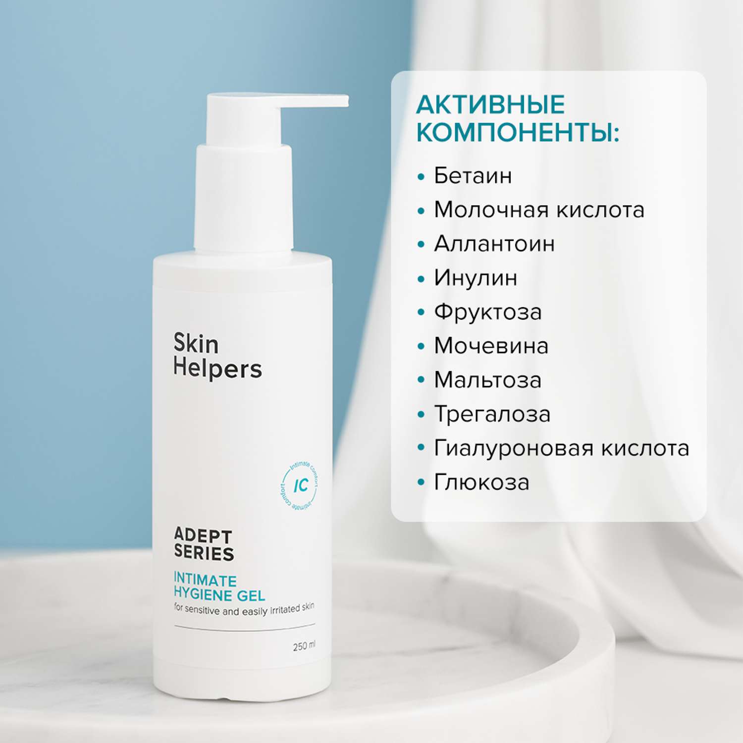 Гель для интимной гигиены Skin Helpers Adept c антибактериальными компонентами 250 мл - фото 3