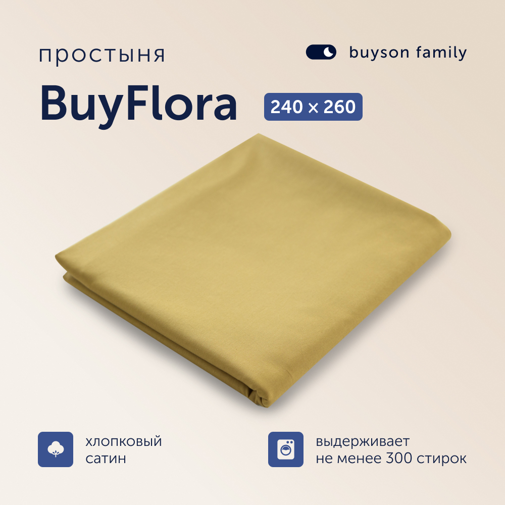 Простыня buyson BuyFlora 240x260 см хлопок сатин Melody - фото 1