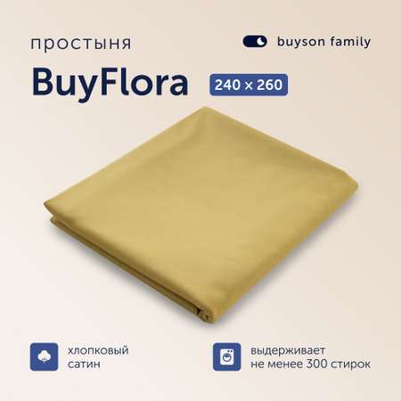 Простыня buyson BuyFlora 240x260 см хлопок сатин Melody