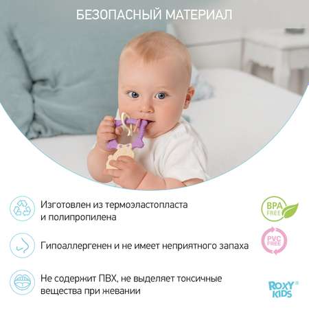 Прорезыватель для зубов ROXY-KIDS Meow teether цвет сиреневый