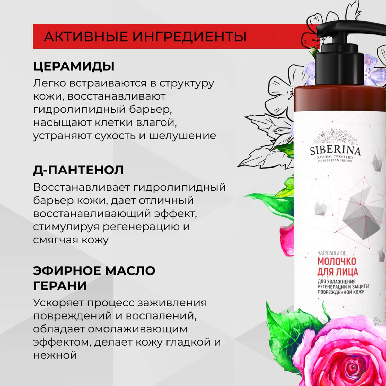 Молочко для лица Siberina натуральное для увлажнения и защиты поврежденной кожи с церамидами 200 мл - фото 4