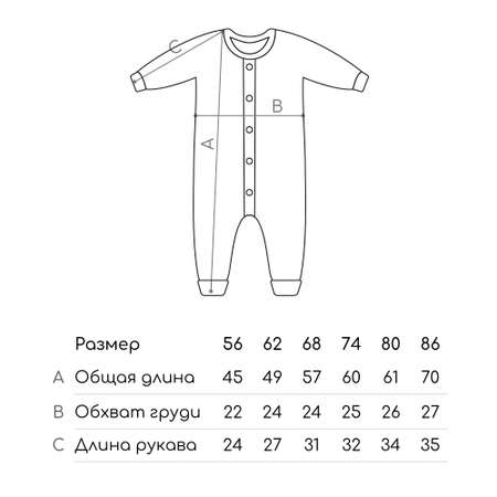 Комбинезон Amarobaby