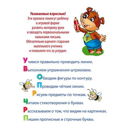 Комплексные прописи Книжный дом Дмитрий Новиков: Прописные и строчные буквы для дошкольников