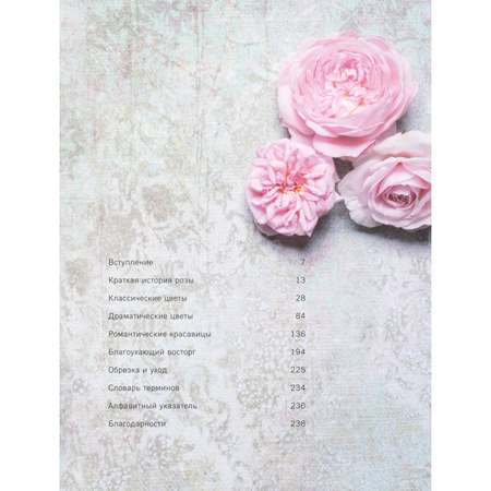Книга БОМБОРА Розы Восхитительные цветы для дома и сада