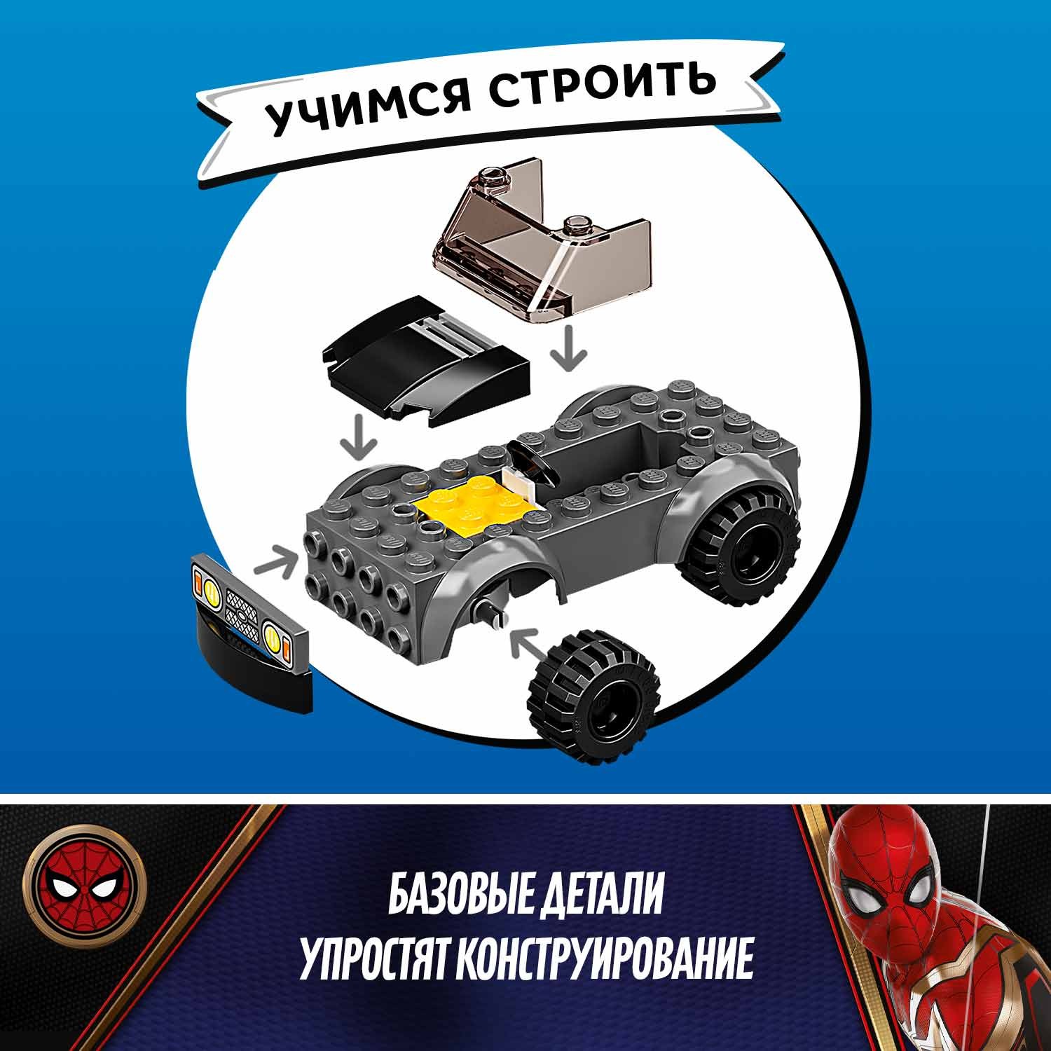 Конструктор LEGO Super Heroes Человек-паук против атаки дронов Мистерио 76184 - фото 6