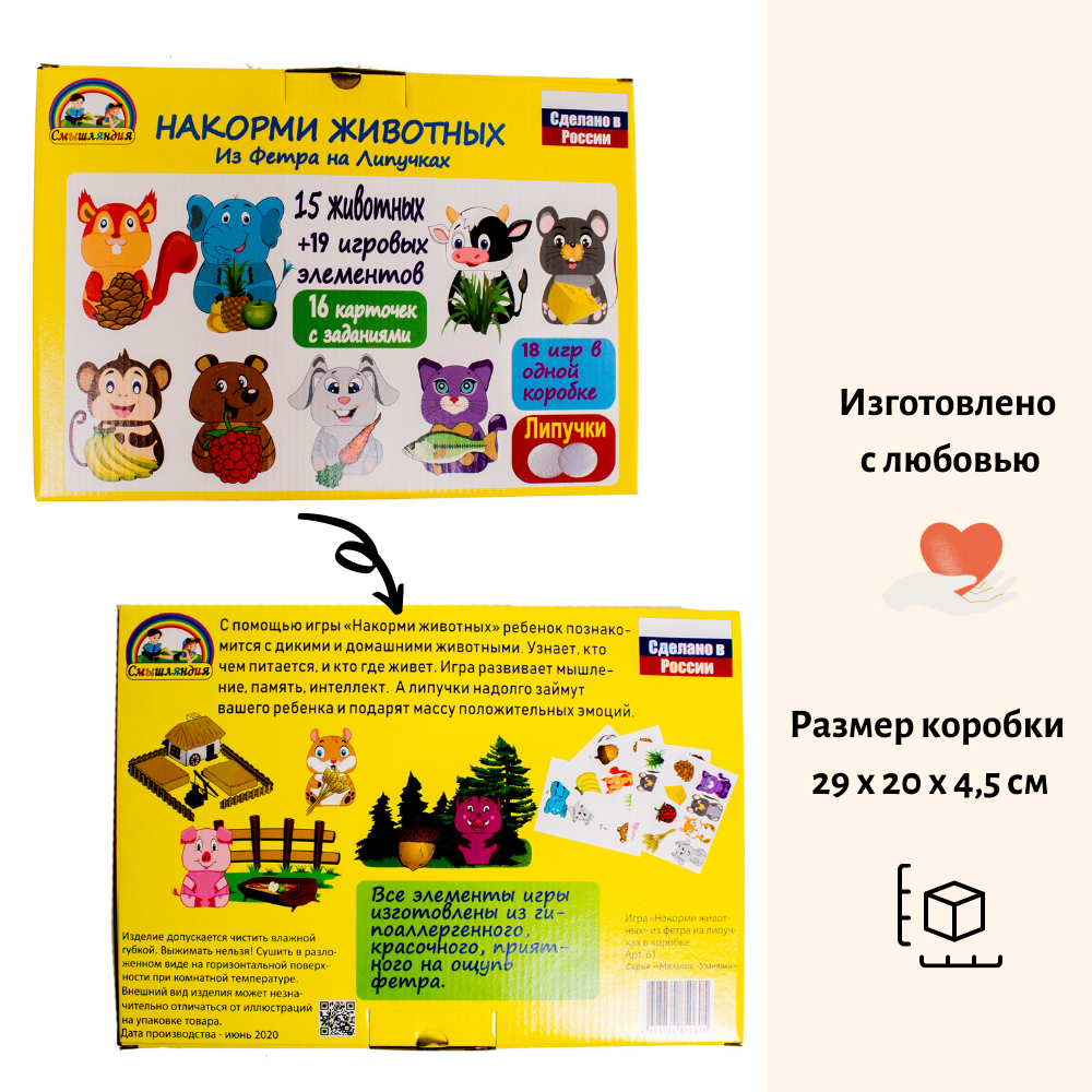 Игры из фетра Смышляндия на липучках накорми животных - фото 9