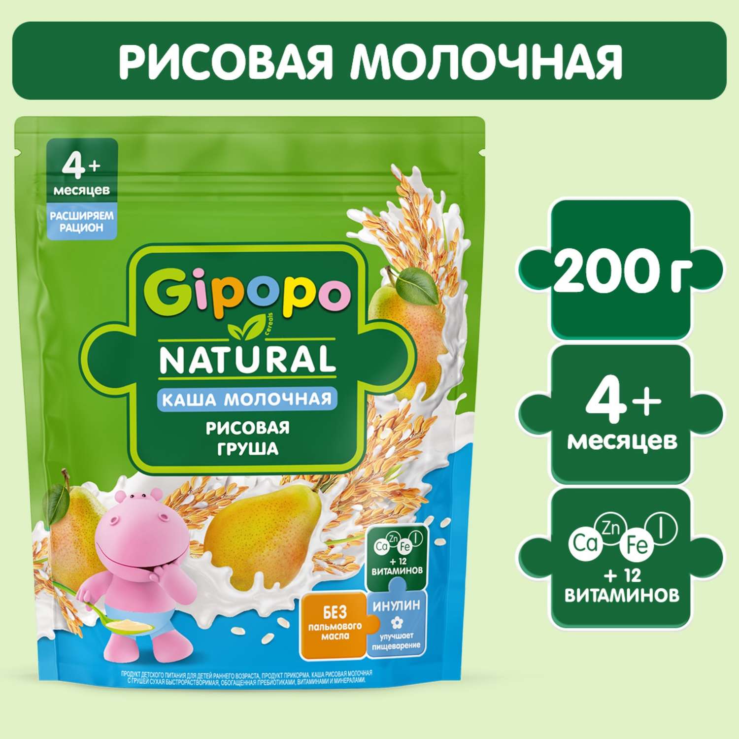 Каша Gipopo молочная рисовая груша 200г с 4месяцев - фото 1