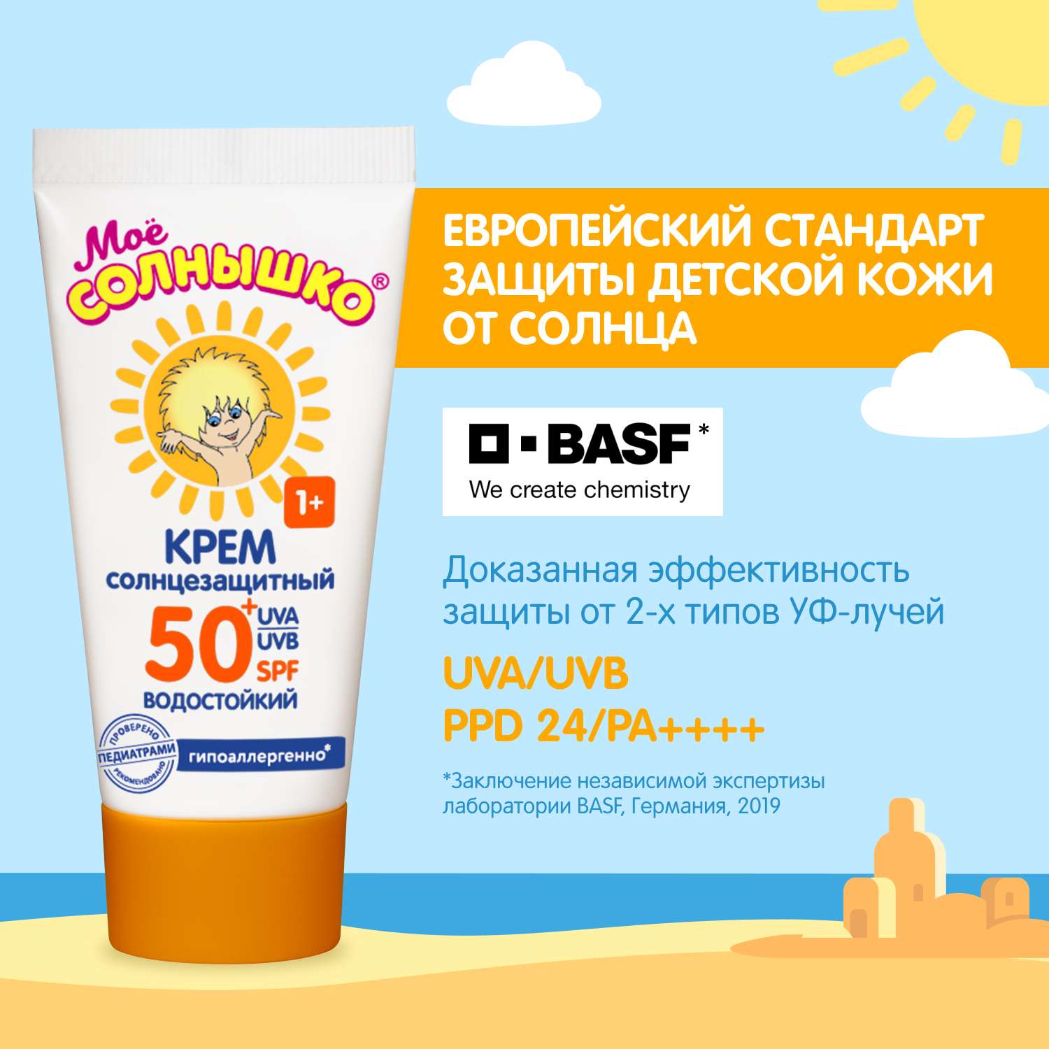 Крем Моё солнышко детский солнцезащитный SPF 50 55 мл - фото 2