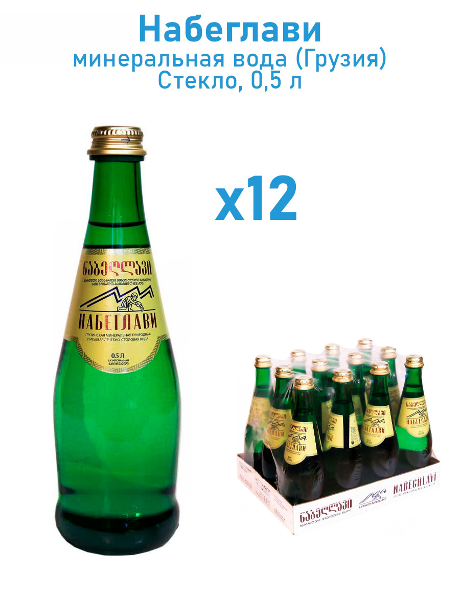 Минеральная вода Набеглави 500 мл стекло 12 штук купить по цене 1300 ₽ в  интернет-магазине Детский мир