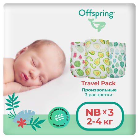 Подгузники Offspring Travel pack NB 2-4 кг 3 шт 3 расцветки