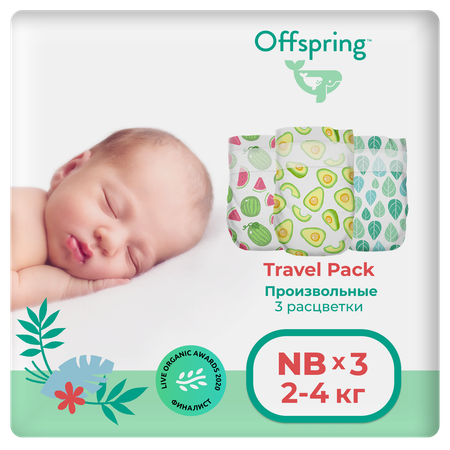 Подгузники Offspring 3 шт. NB 2-4 кг