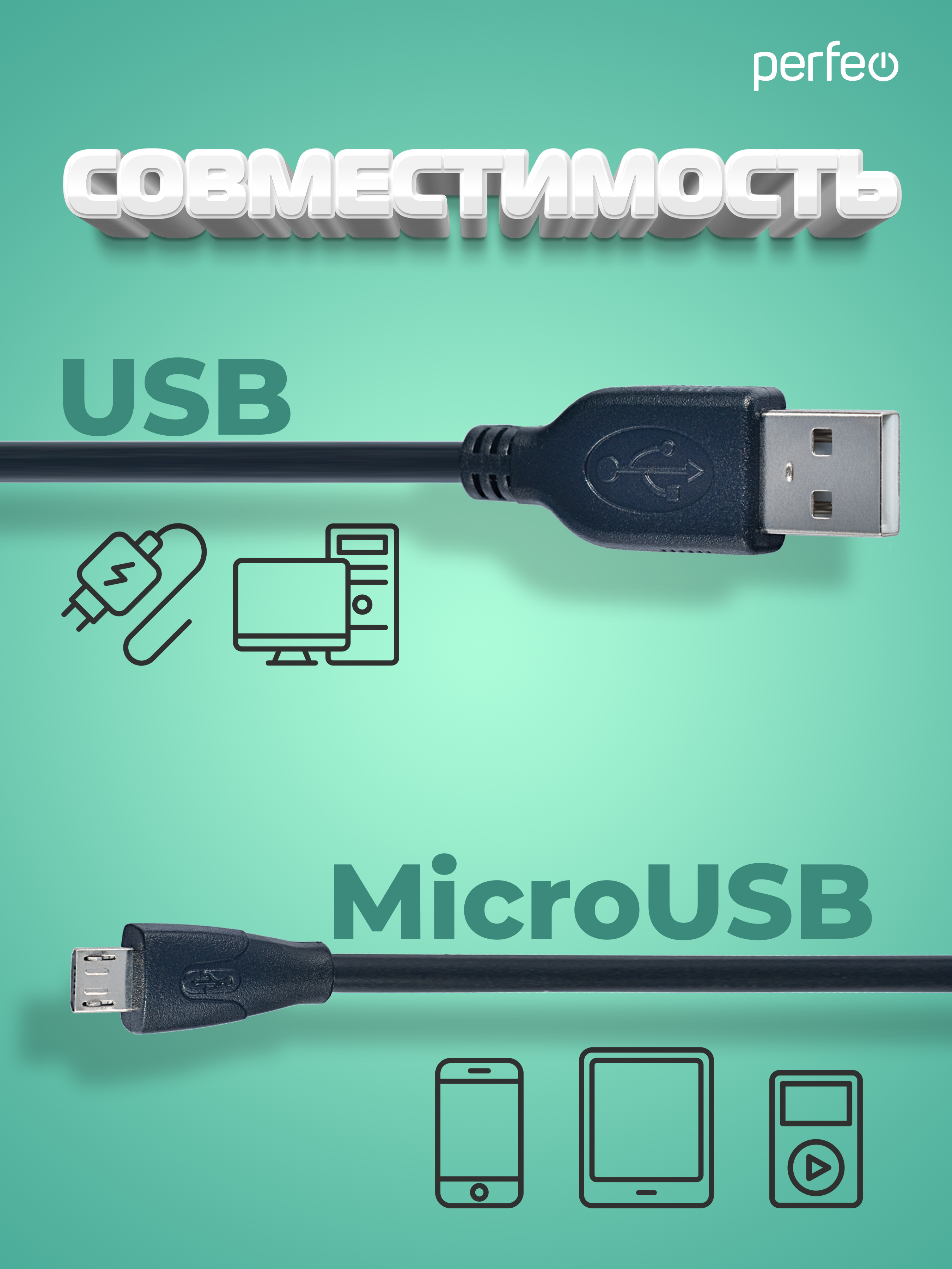 PERFEO Кабель USB2.0 A вилка - Micro USB вилка, длина 1,8 м. (U4002)