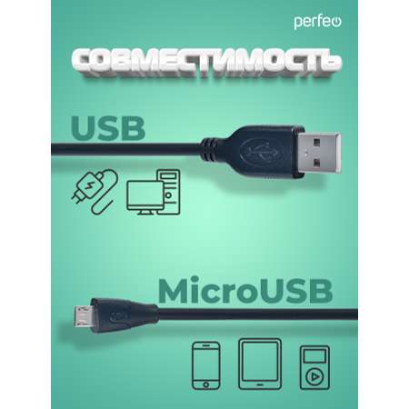 Кабель Perfeo USB2.0 A вилка - Micro USB вилка длина 1.8 м. U4002