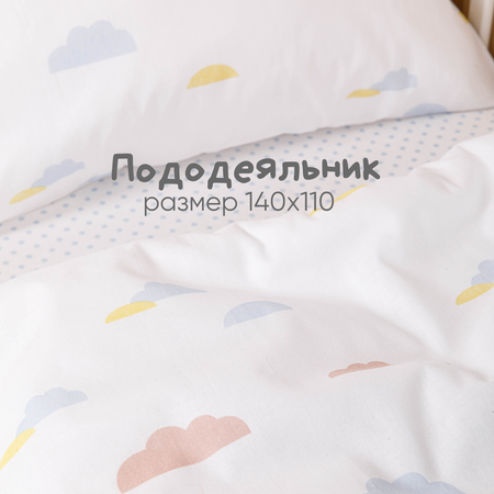 Детское постельное белье Ночь Нежна Облачка ясли наволочка 40х60 см