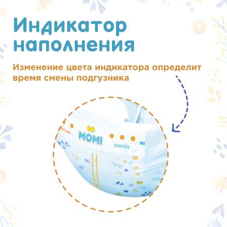 Подгузники Momi Comfort Care L 9-13кг 54шт