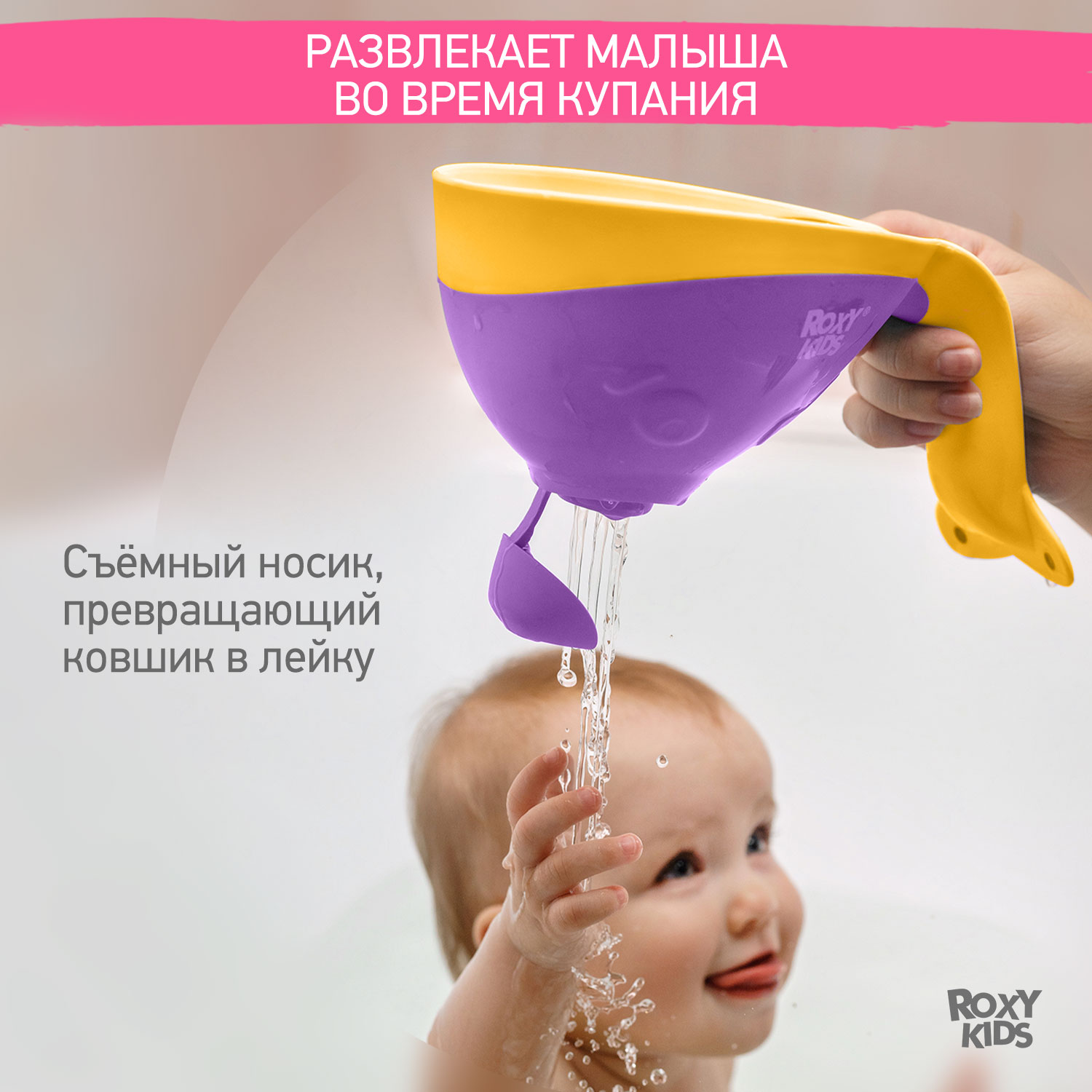 Ковш детский ROXY-KIDS для купания малышей Flipper с мягким краем - фото 3