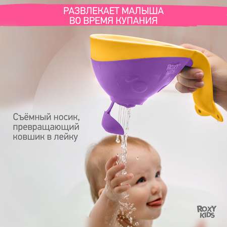 Ковш детский ROXY-KIDS для купания малышей Flipper с мягким краем