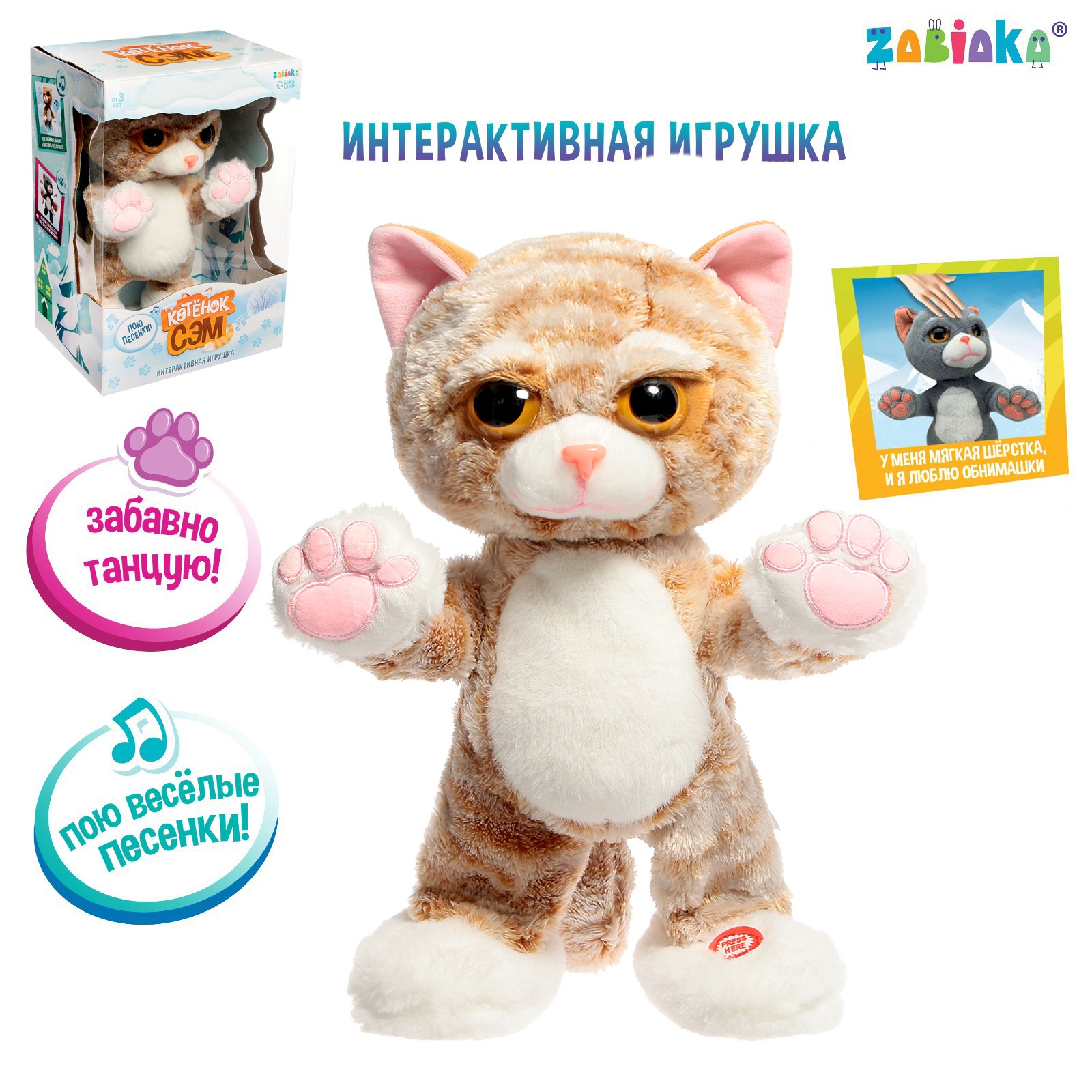 Интерактивная игрушка Zabiaka «Котёнок Сэм» цвет бежевый - фото 1
