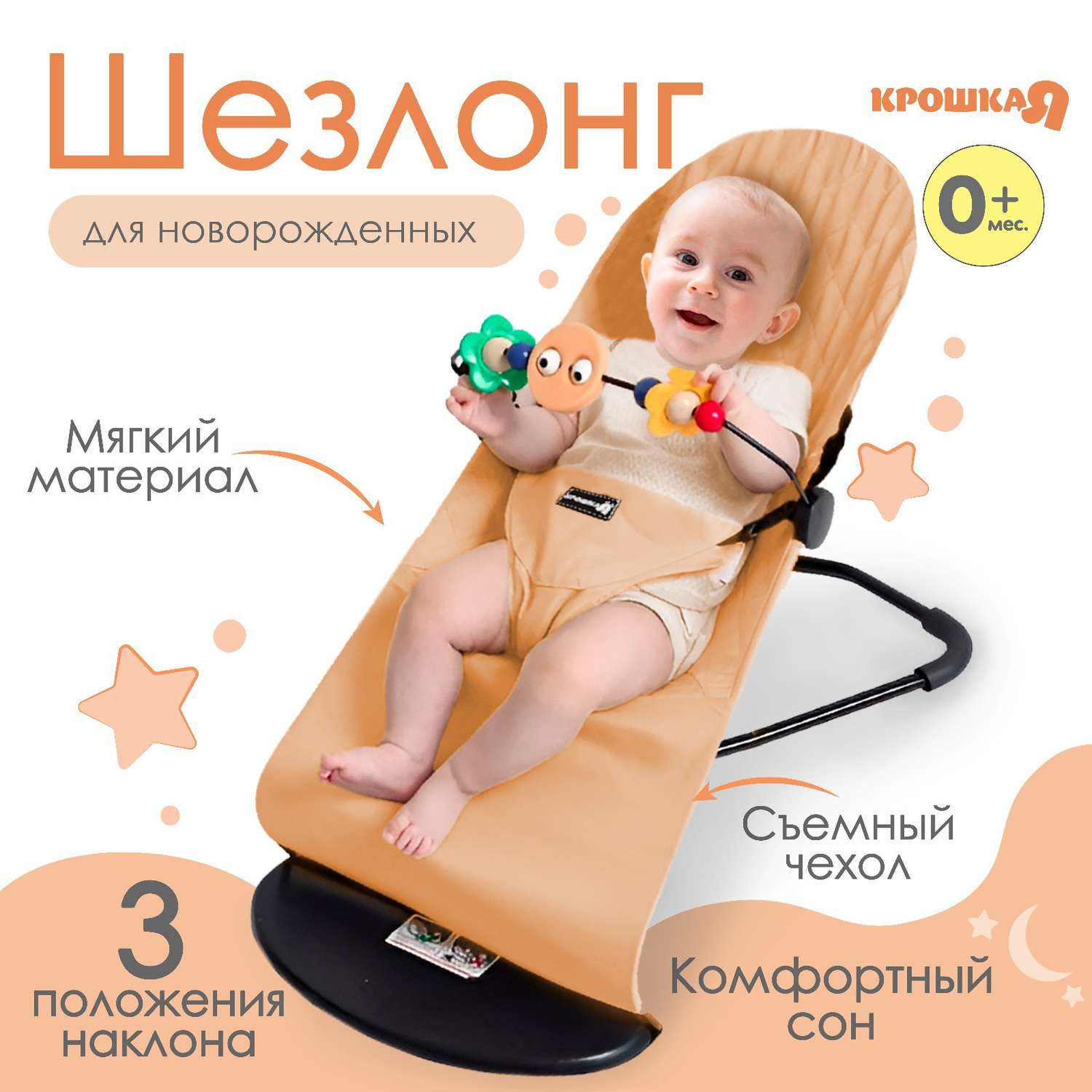 Шезлонг Крошка Я детский кресло - качалка с игрушками для новорождённых «Крошка Я» цвет бежевый - фото 2