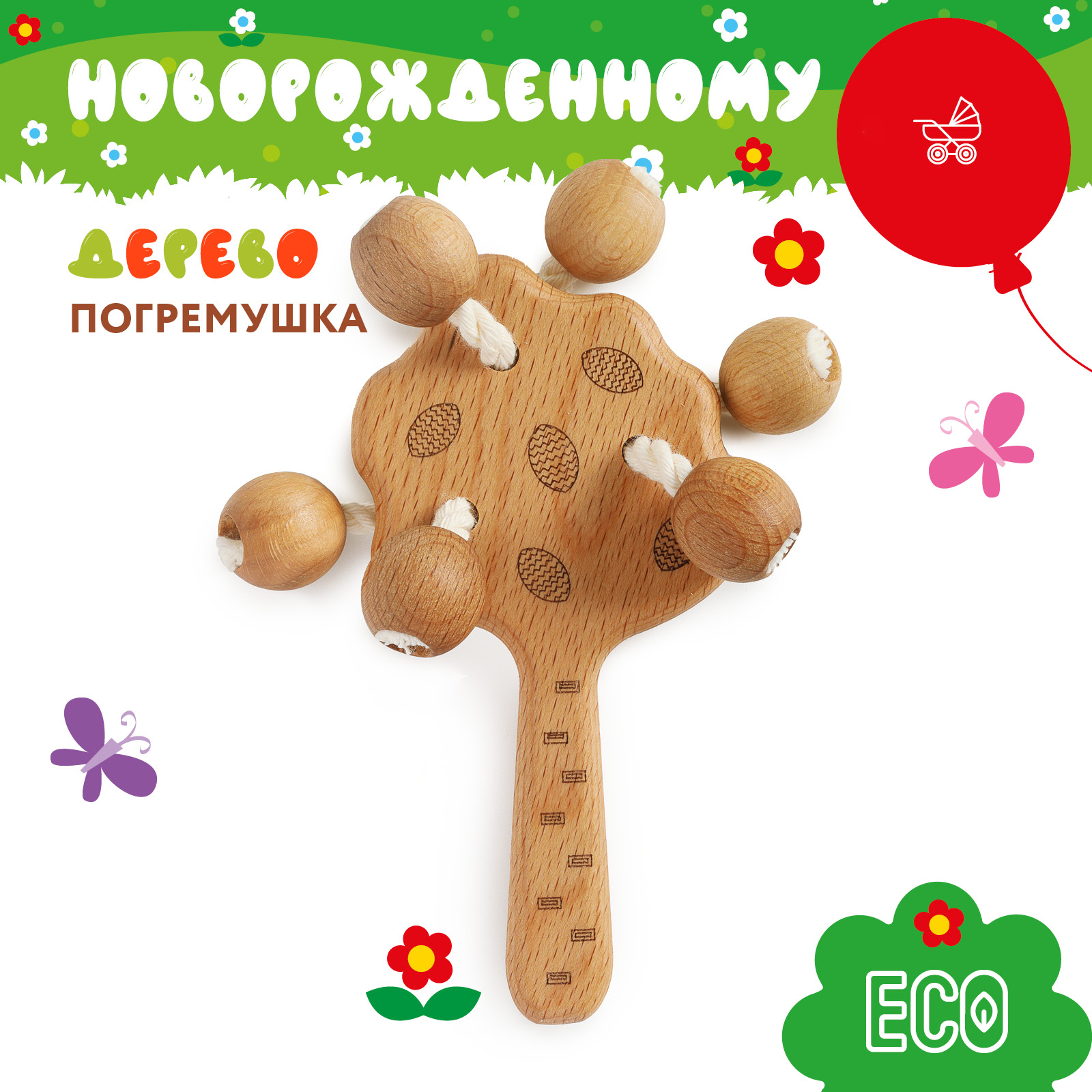 Погремушка деревянная Mag Wood Дерево для новорожденных - фото 1