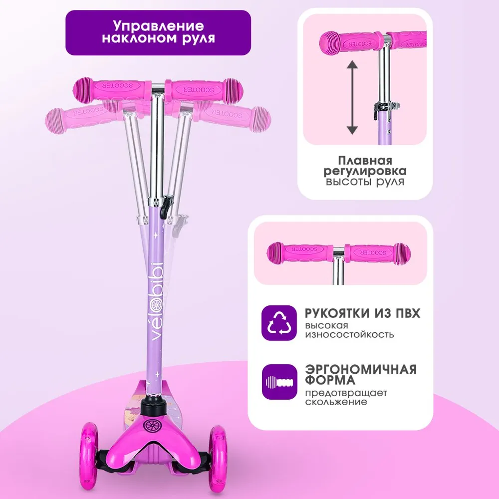 Самокат трехколёсный Velobibi Travel / Светящиеся колёса / Розовый - фото 4