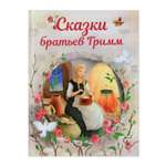 Книга СТРЕКОЗА Сказки братьев Гримм