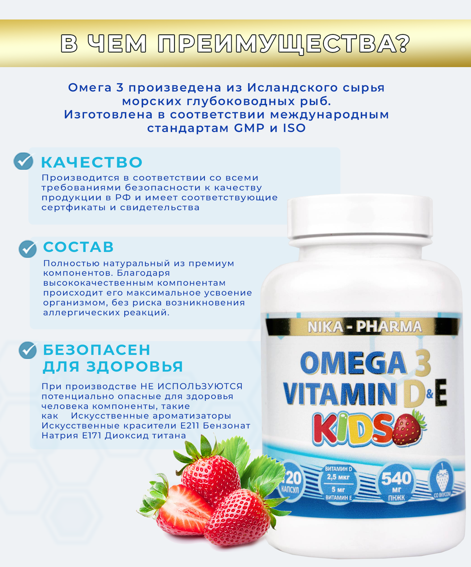 Комплекс детский Омега-3 NIKA-PHARMA с витаминами Е и Д - фото 6