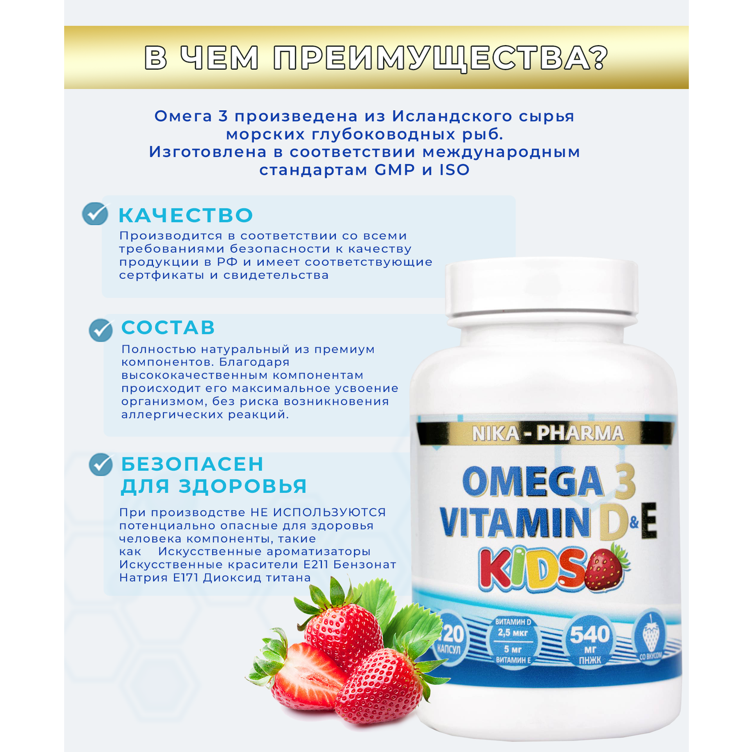 Комплекс детский Омега-3 NIKA-PHARMA с витаминами Е и Д - фото 6