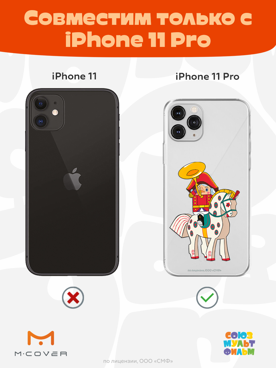 Силиконовый чехол Mcover для смартфона Apple iPhone 11 Pro Союзмультфильм На коне - фото 5