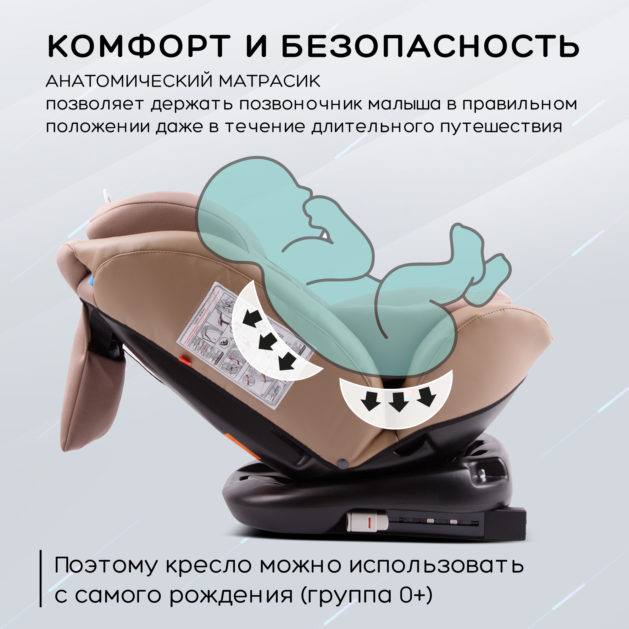 Автокресло Amarobaby Brilliant Isofix класс D группа 0+/1/2/3 Бежевый - фото 6