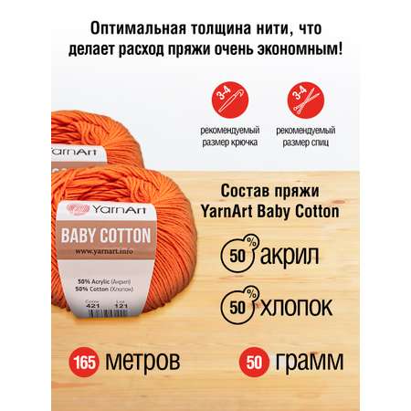 Пряжа для вязания YarnArt Baby Cotton 50гр 165 м хлопок акрил детская 10 мотков 421 оранжевый