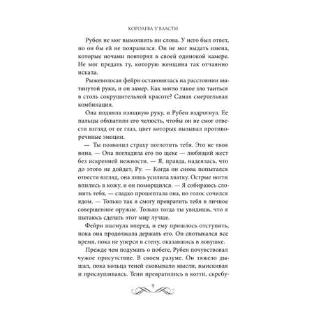 Книга Эксмо Королева у власти 2