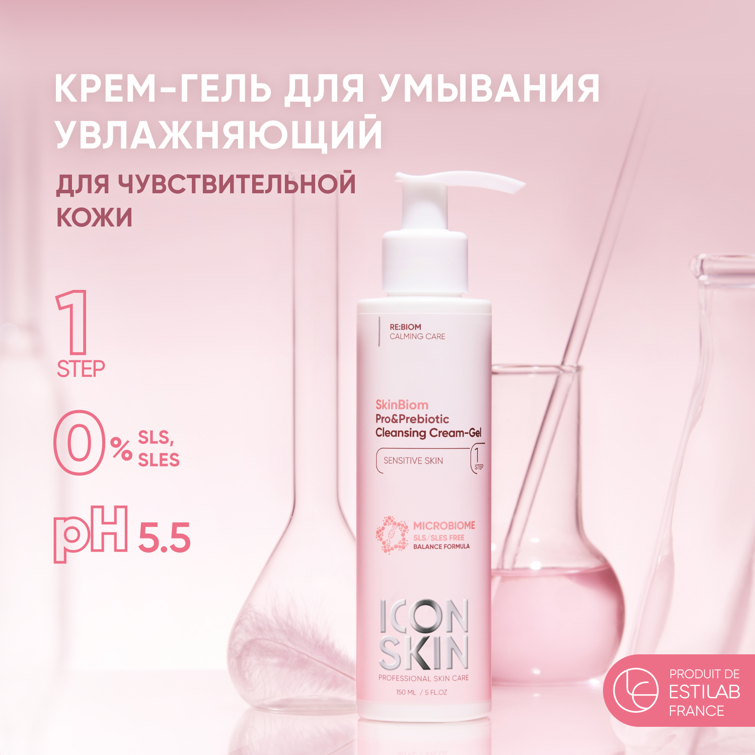 Крем-гель для умывания ICON SKIN очищающий c про- и пребиотиками skinbiom - фото 1