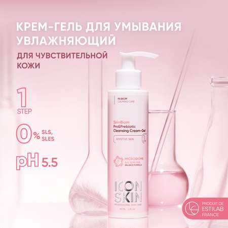 Крем-гель для умывания ICON SKIN очищающий c про- и пребиотиками skinbiom