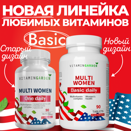 Витамины для женщин VITAMIN GARDEN Комплекс для красоты волос и энергии 90 таблеток