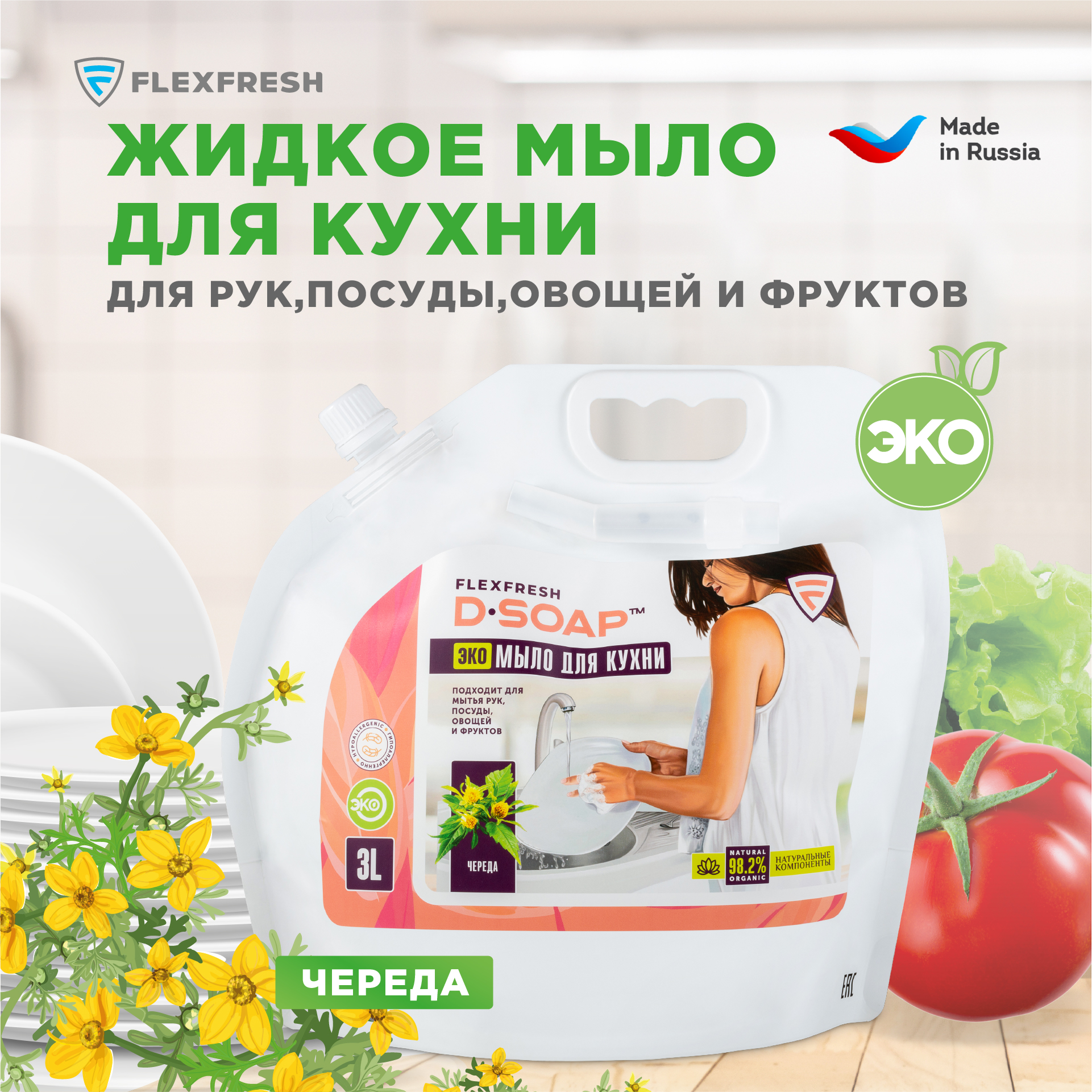 Жидкое мыло Flexfresh для кухни с ароматом череды дой-пак 3 литра - фото 2