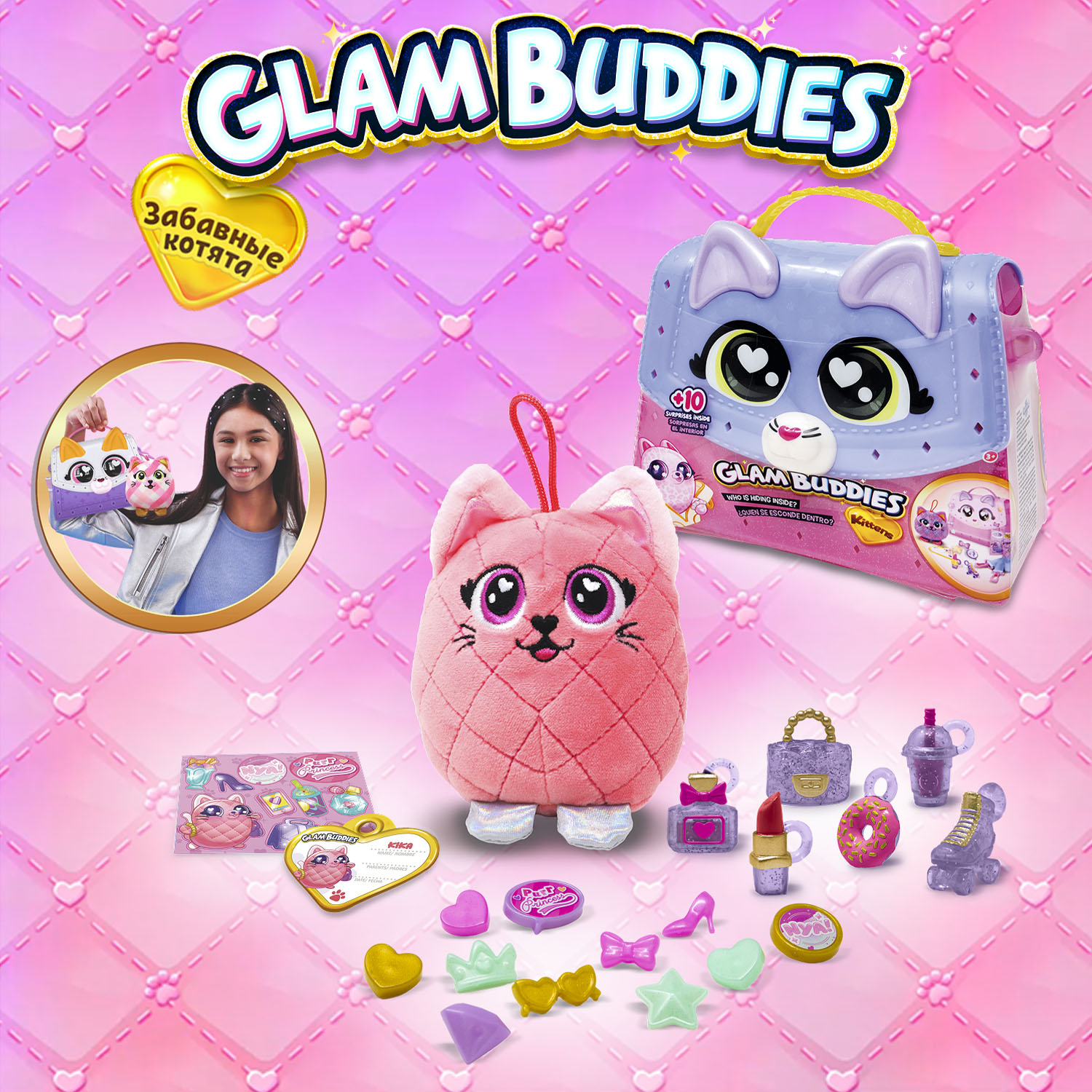 Игровой набор GLAM BUDDIES - фото 1