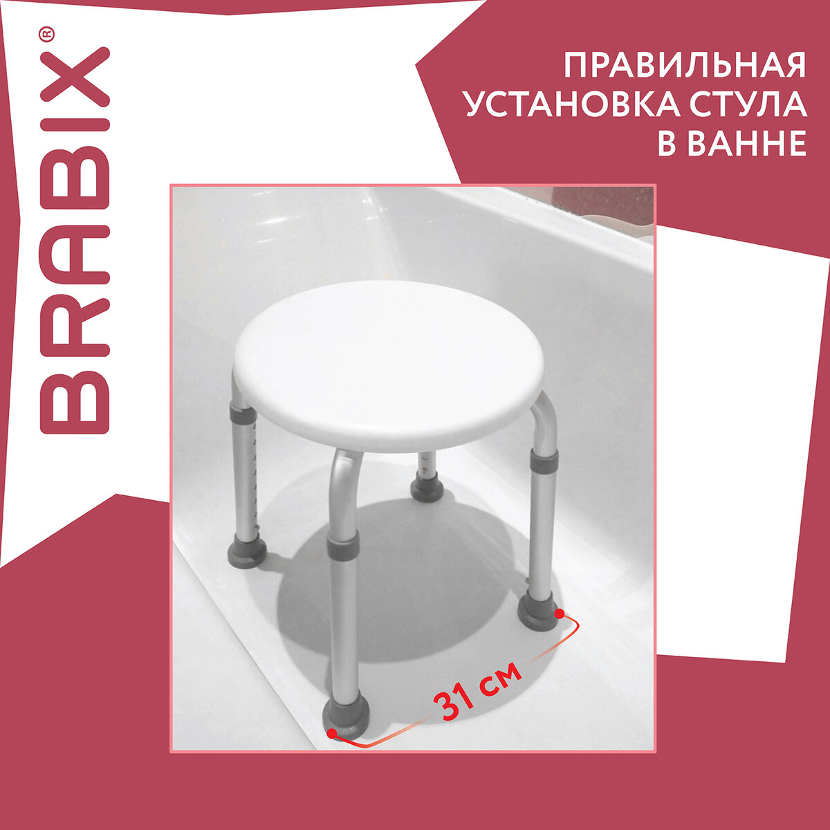 Стул Brabix для ванной и душа - фото 7