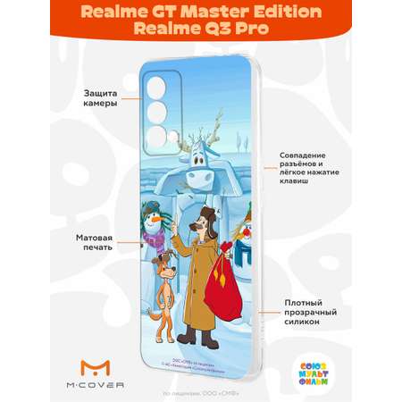 Силиконовый чехол Mcover для смартфона Realme GT Master Edition Q3 Pro Союзмультфильм Подарки от Печкина