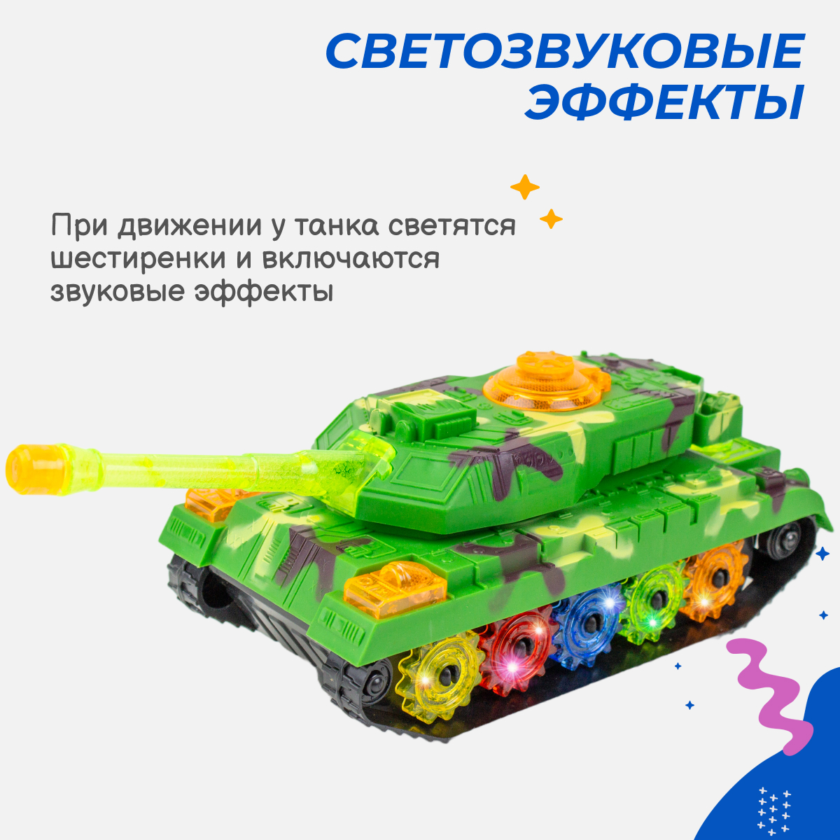 Танк Story Game WH-3041 - фото 5