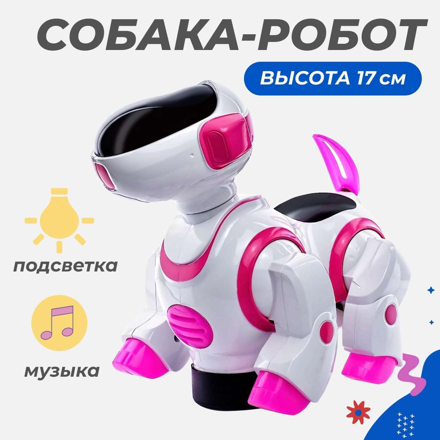 Игрушка-робот Story Game 8200/розовый - фото 1
