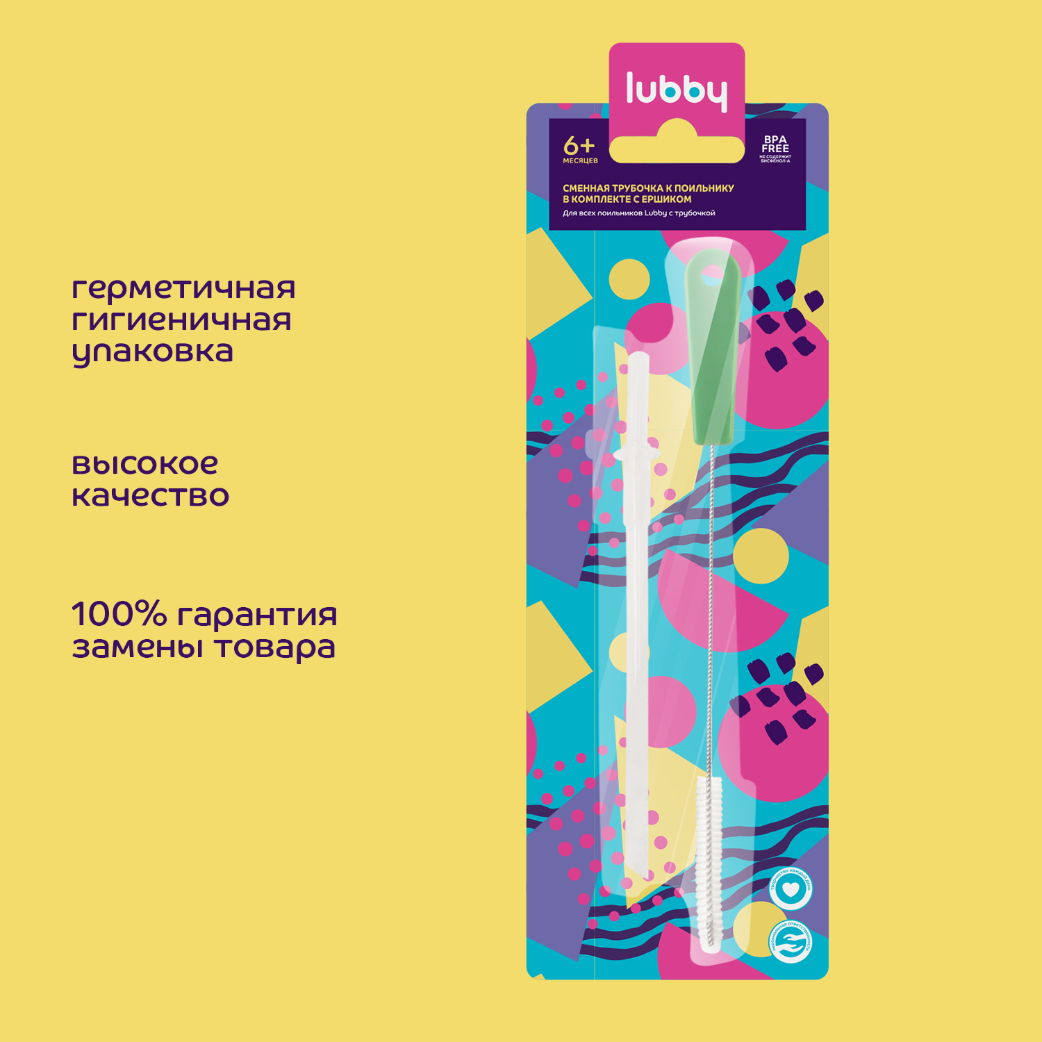 Трубочка к поильнику Lubby сменная +ершик 15842 - фото 7