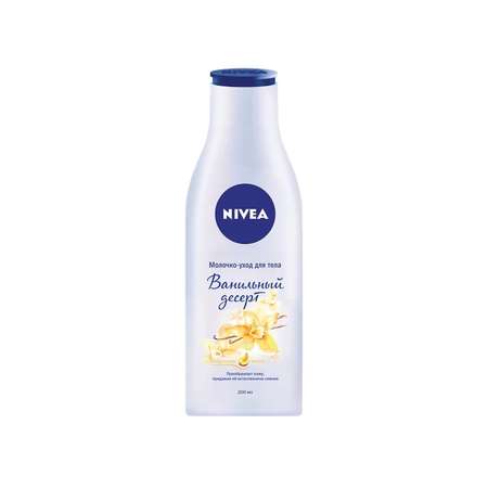 Молочко для тела NIVEA Ванильный десерт 200 мл