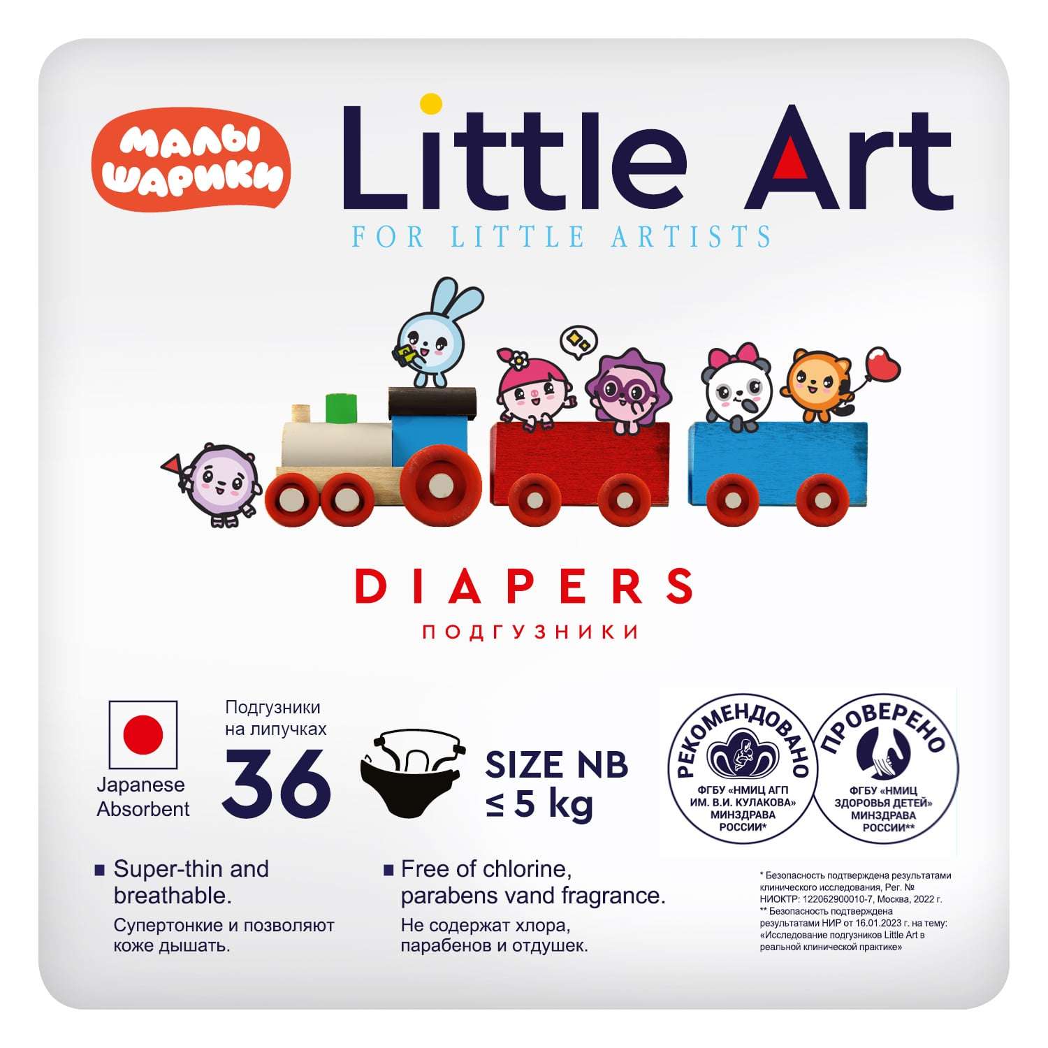 Подгузники Little Art для новорожденных до 5кг 36шт - фото 1