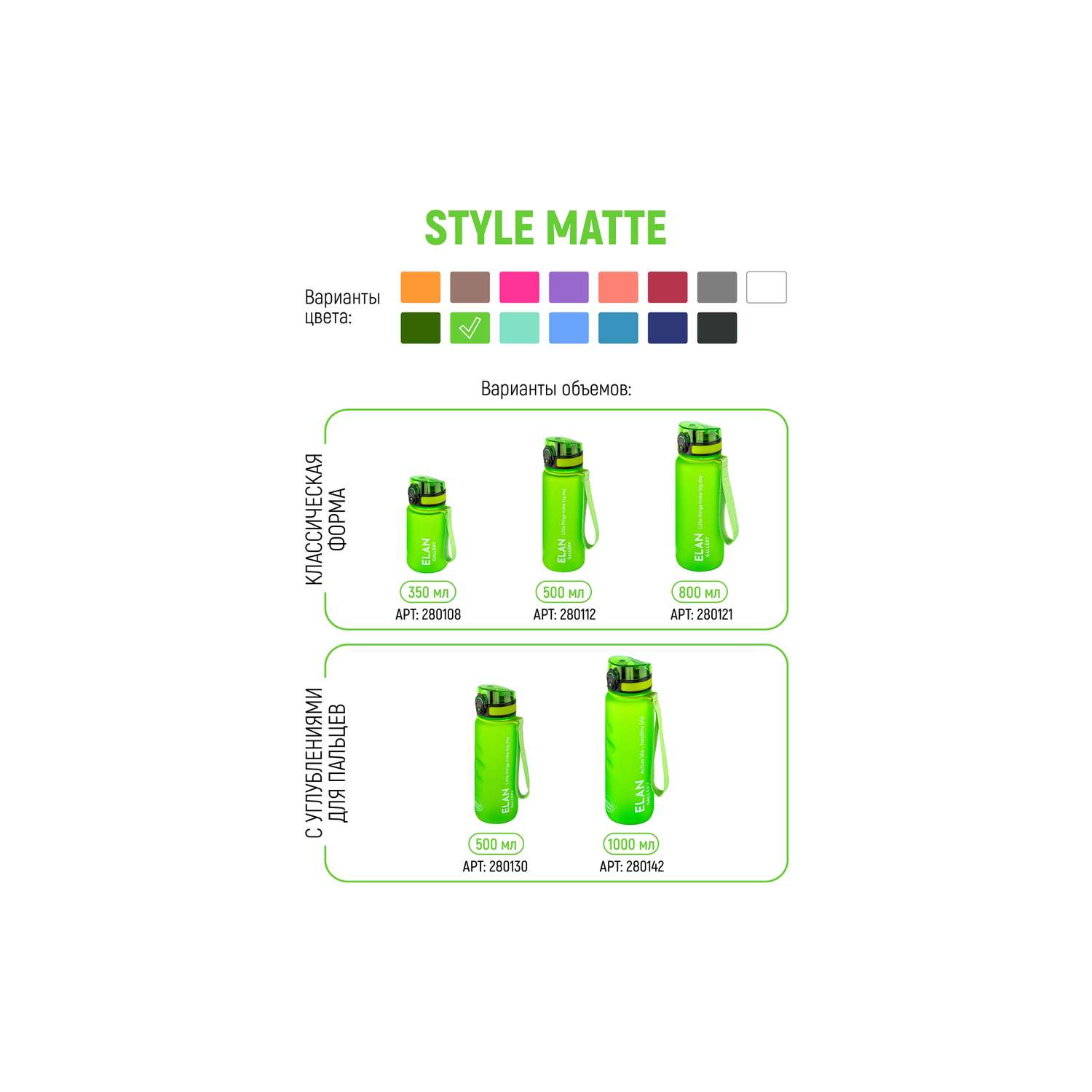 Бутылка для воды Elan Gallery 800 мл Style Matte ярко-зеленая - фото 9