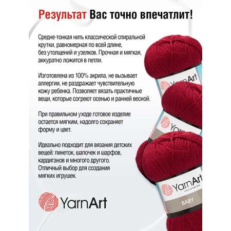 Пряжа для вязания YarnArt Baby 50 гр 150 м акрил мягкая детская 5 мотков 3024 красный