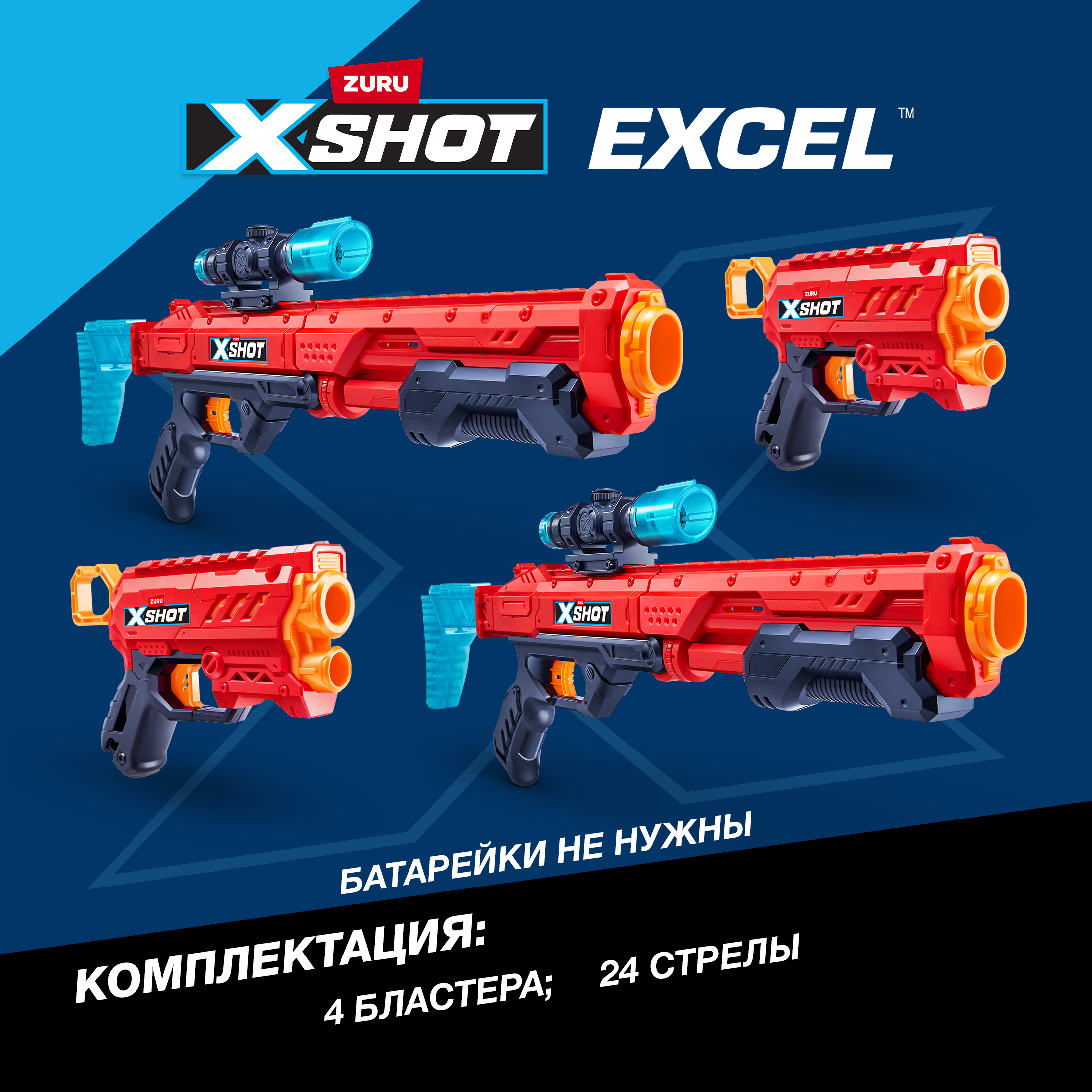 Набор для стрельбы XSHOT Excel Комбо 4 бластера 36734 - фото 4