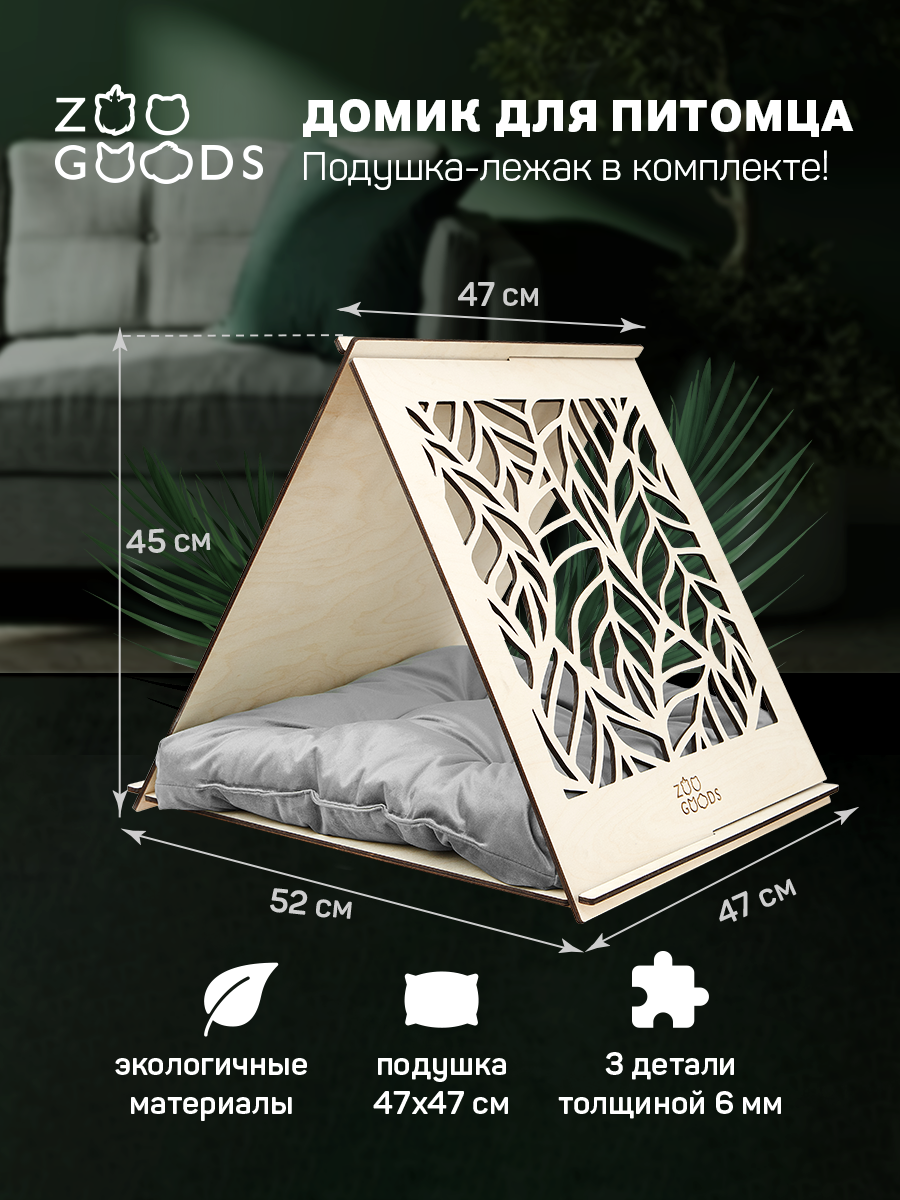 Домик для животных Zoo Goods Треугольный Листья - фото 1